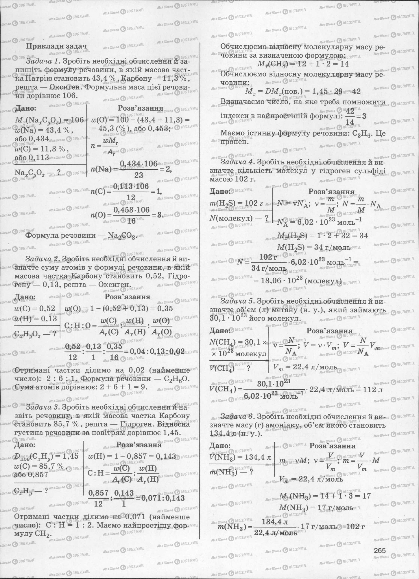 ЗНО Химия 11 класс страница  265