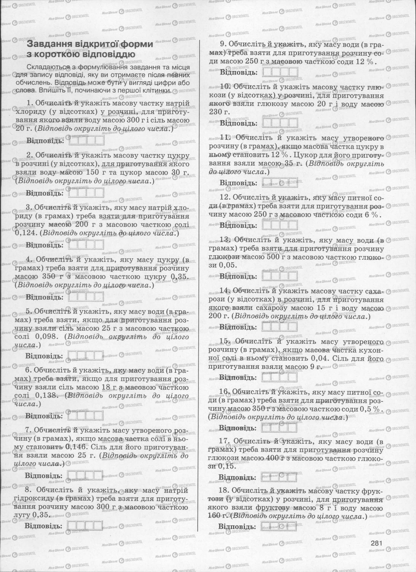 ЗНО Хімія 11 клас сторінка  281