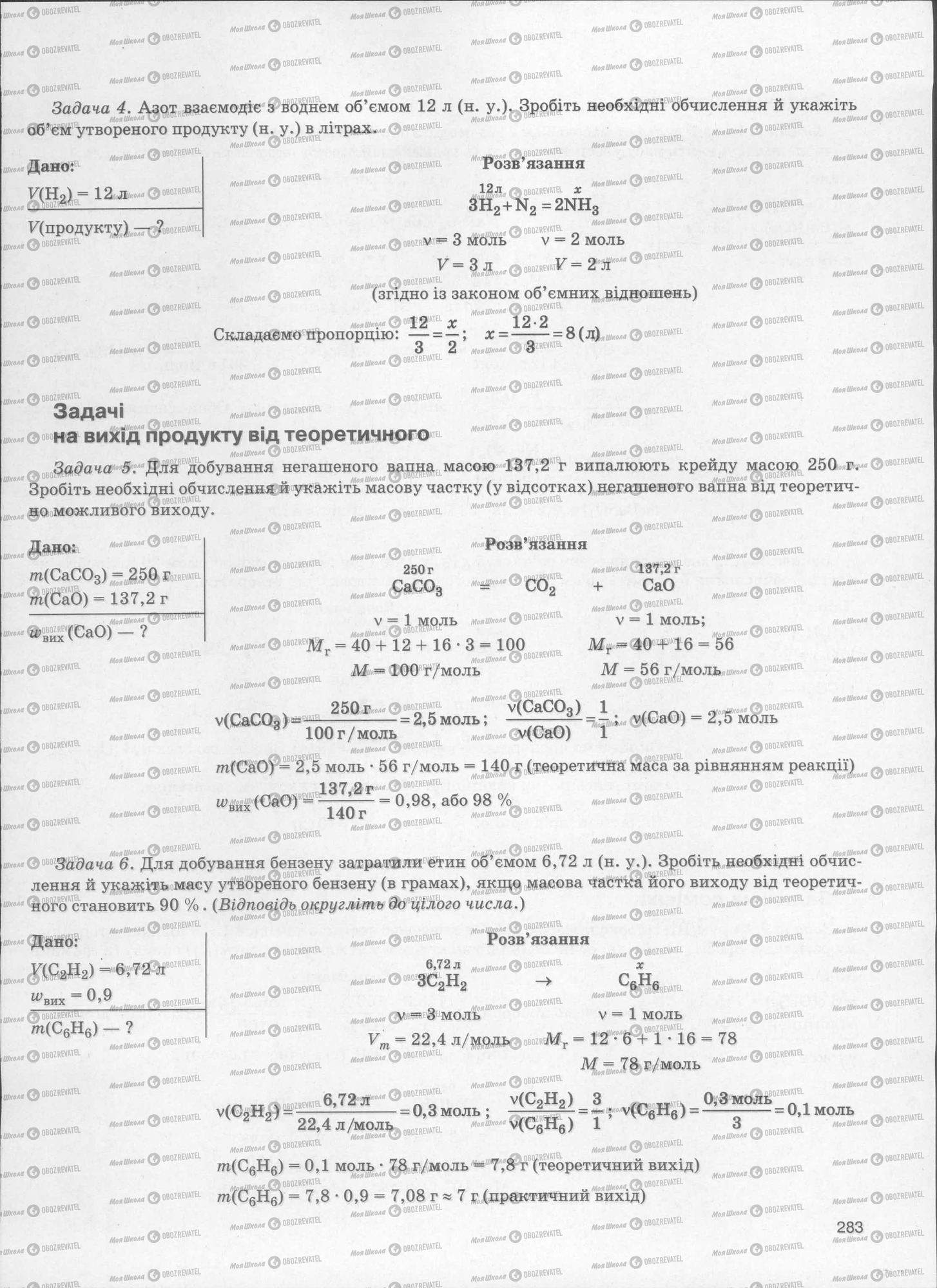 ЗНО Химия 11 класс страница  283