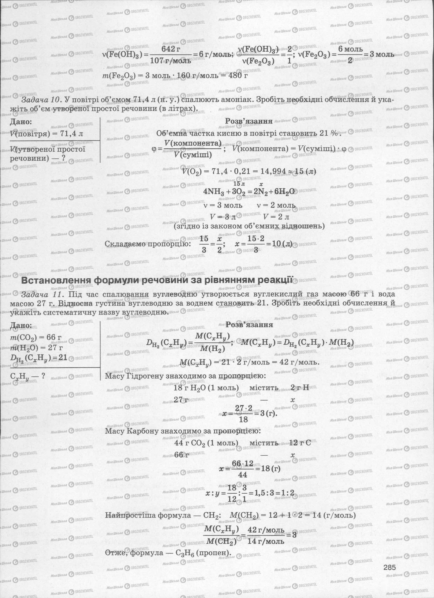ЗНО Хімія 11 клас сторінка  285