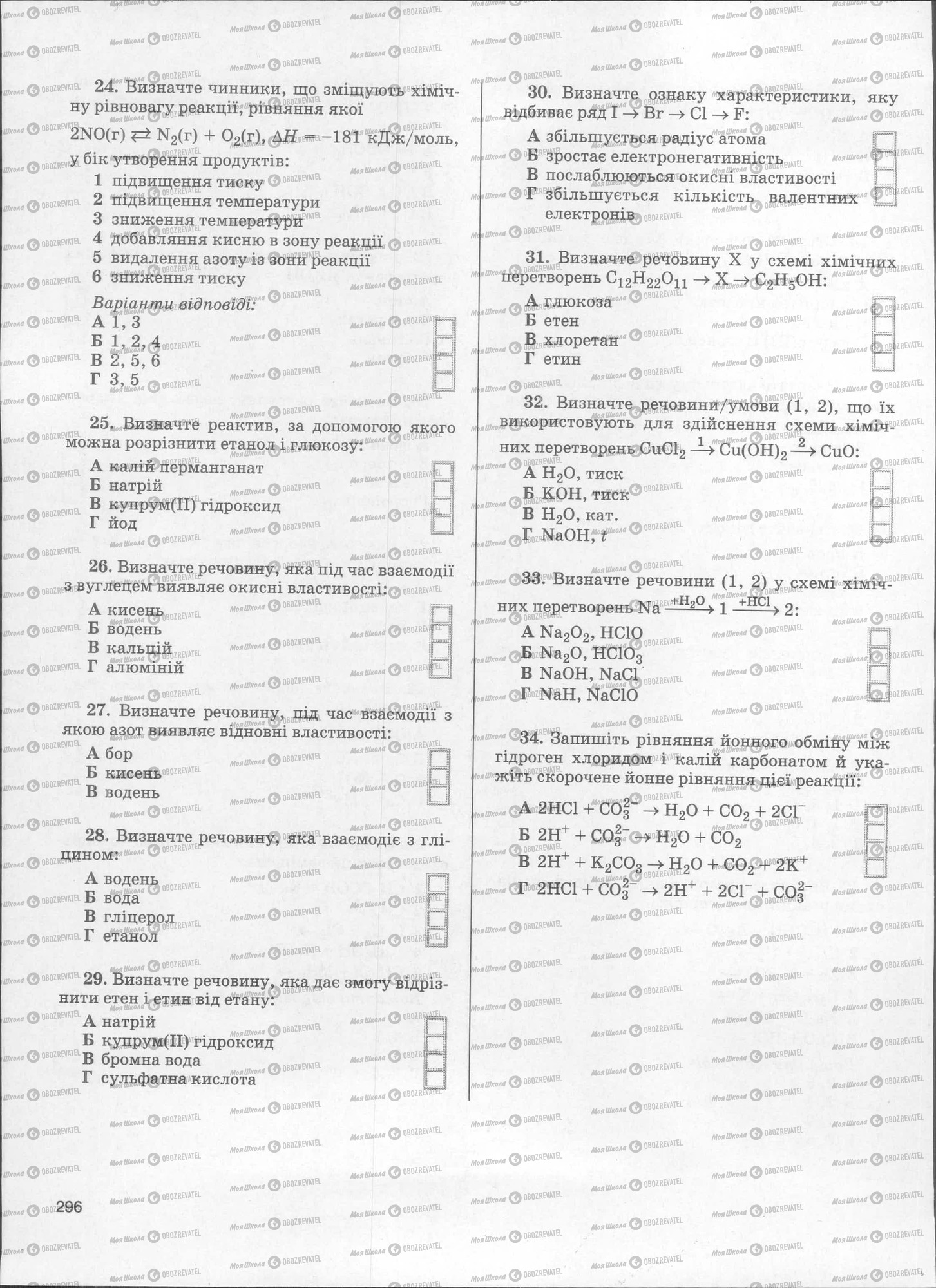 ЗНО Химия 11 класс страница  297