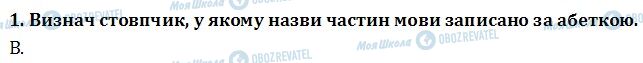 ДПА Укр мова 4 класс страница  2