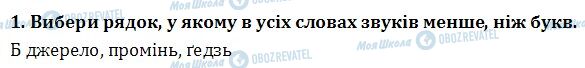 ДПА Українська мова 4 клас сторінка  2