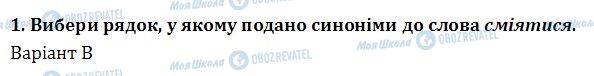 ДПА Українська мова 4 клас сторінка  2