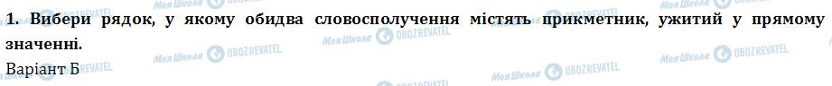 ДПА Українська мова 4 клас сторінка  2