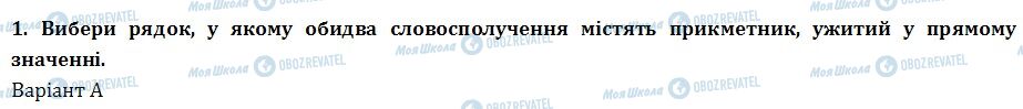 ДПА Українська мова 4 клас сторінка  2