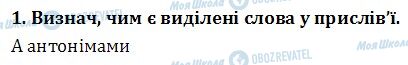 ДПА Українська мова 4 клас сторінка  2