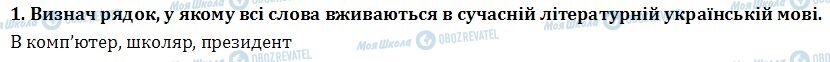 ДПА Українська мова 4 клас сторінка  2