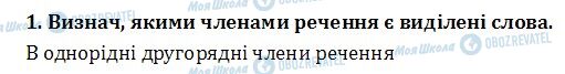 ДПА Українська мова 4 клас сторінка  1