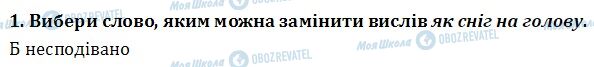 ДПА Українська мова 4 клас сторінка  1