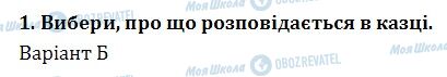 ДПА Читання 4 клас сторінка  1