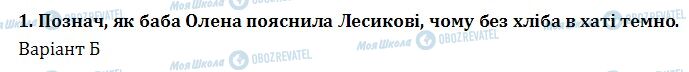 ДПА Читання 4 клас сторінка  1