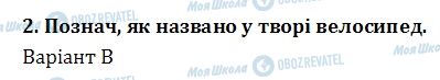 ДПА Читання 4 клас сторінка  1