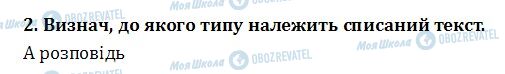 ДПА Українська мова 4 клас сторінка  2