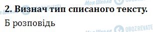 ДПА Українська мова 4 клас сторінка  1