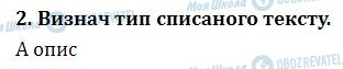 ДПА Українська мова 4 клас сторінка  2