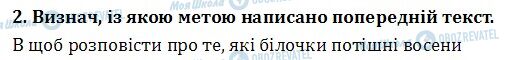 ДПА Українська мова 4 клас сторінка  1