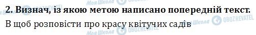 ДПА Українська мова 4 клас сторінка  1