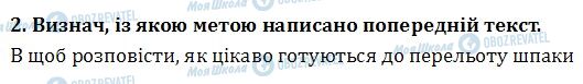 ДПА Укр мова 4 класс страница  2