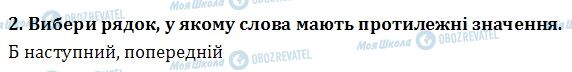 ДПА Українська мова 4 клас сторінка  1