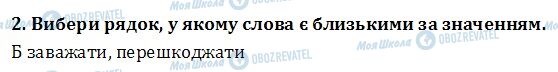 ДПА Українська мова 4 клас сторінка  1