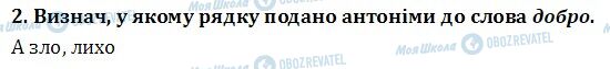 ДПА Укр мова 4 класс страница  2