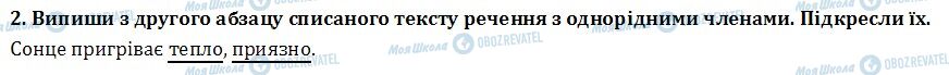 ДПА Українська мова 4 клас сторінка  2