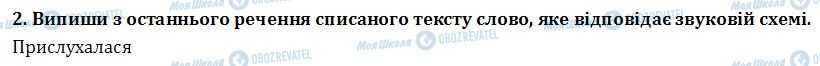 ДПА Укр мова 4 класс страница  2