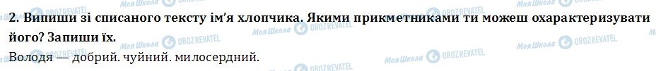 ДПА Українська мова 4 клас сторінка  1