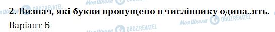 ДПА Українська мова 4 клас сторінка  1