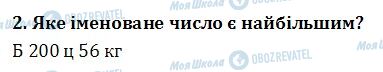 ДПА Математика 4 класс страница  2