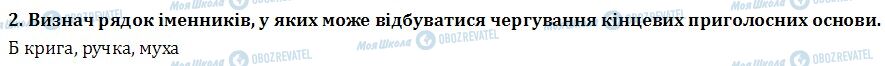 ДПА Українська мова 4 клас сторінка  2