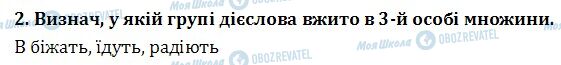 ДПА Українська мова 4 клас сторінка  2