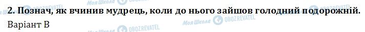 ДПА Читання 4 клас сторінка  2