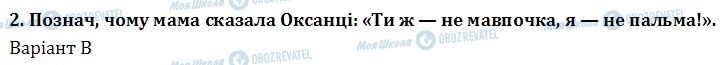 ДПА Читання 4 клас сторінка  2