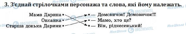 ДПА Читання 4 клас сторінка  3