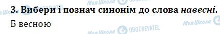 ДПА Українська мова 4 клас сторінка  3