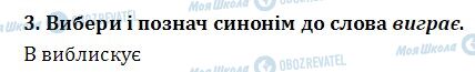 ДПА Українська мова 4 клас сторінка  3