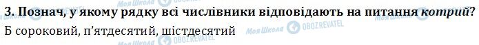ДПА Українська мова 4 клас сторінка  3