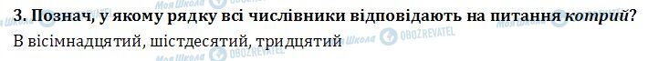 ДПА Українська мова 4 клас сторінка  3