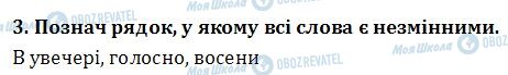 ДПА Українська мова 4 клас сторінка  3