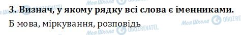 ДПА Українська мова 4 клас сторінка  3