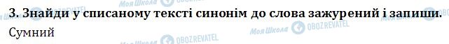 ДПА Українська мова 4 клас сторінка  3