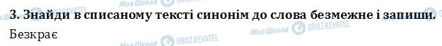 ДПА Українська мова 4 клас сторінка  3
