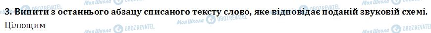 ДПА Українська мова 4 клас сторінка  3