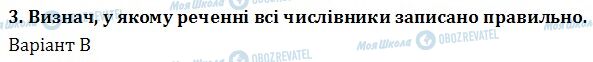 ДПА Українська мова 4 клас сторінка  4