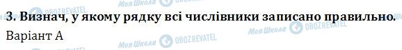 ДПА Українська мова 4 клас сторінка  3