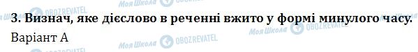 ДПА Українська мова 4 клас сторінка  3