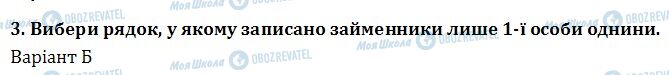 ДПА Українська мова 4 клас сторінка  3