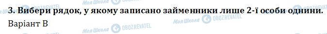 ДПА Українська мова 4 клас сторінка  4